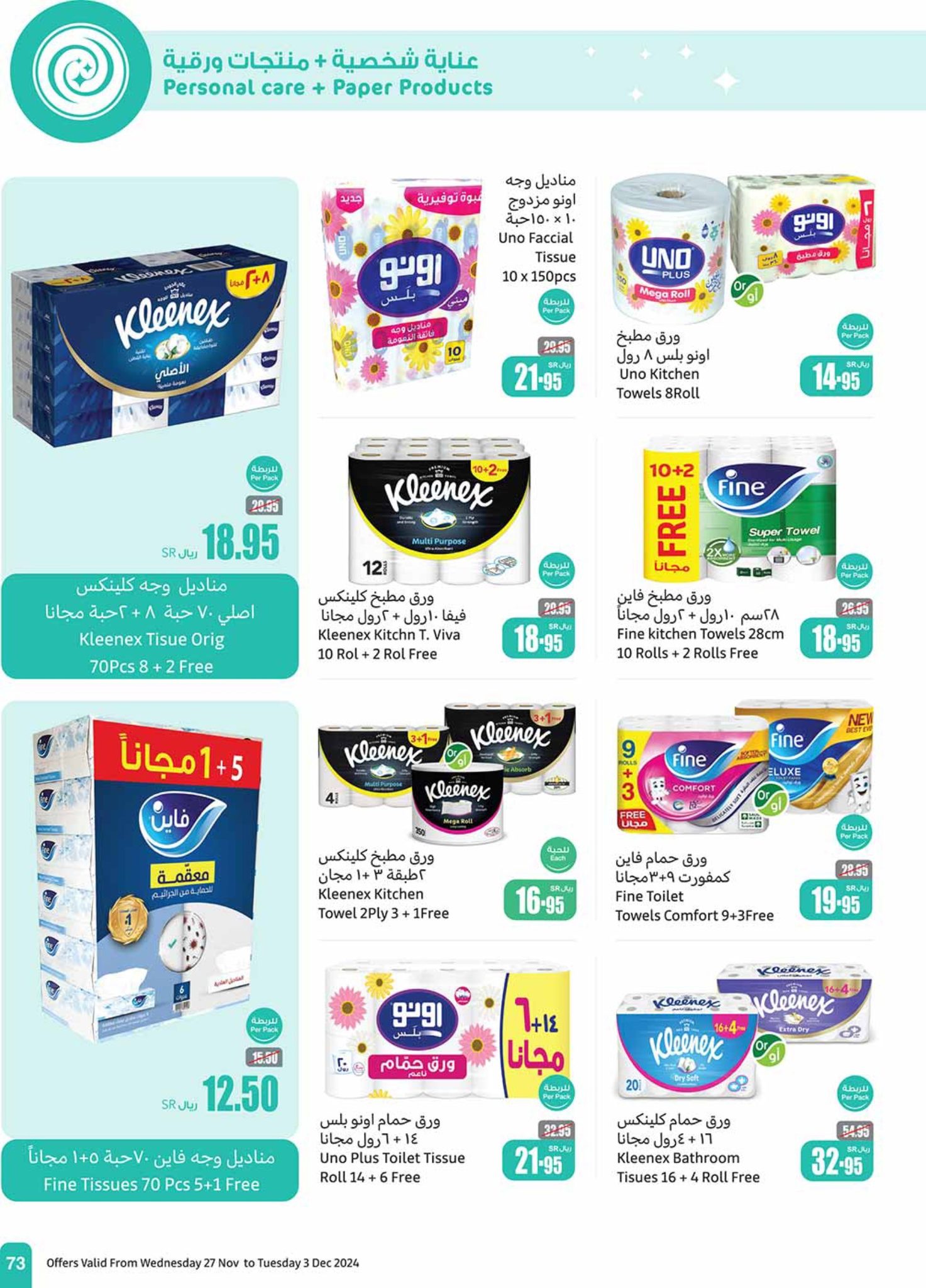 abdullah-alothaim-markets offers from 27nov to 30nov 2024 عروض أسواق عبد الله العثيم من 27 نوفمبر حتى 30 نوفمبر 2024 صفحة رقم 73